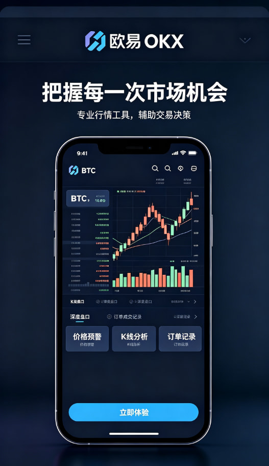 欧交易所APP官方网站安全使用